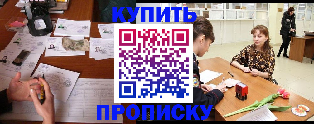 купить прописку в Дятьково