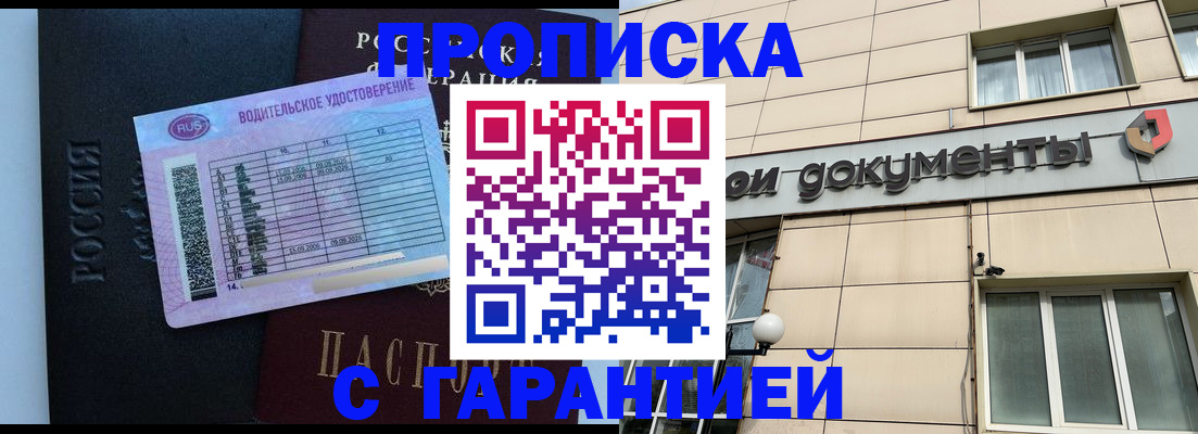 временная прописка в Дятьково