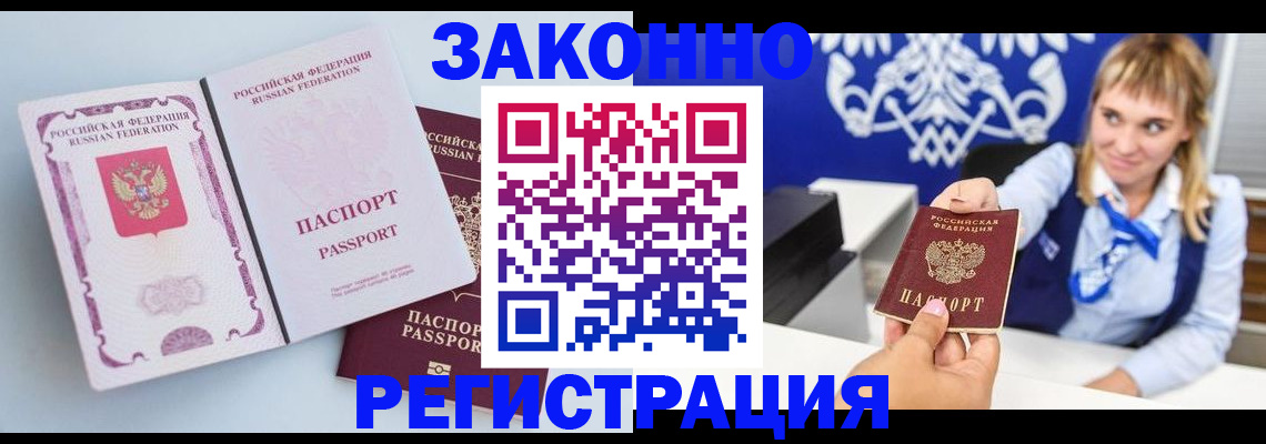 временная регистрация для всех в Дятьково